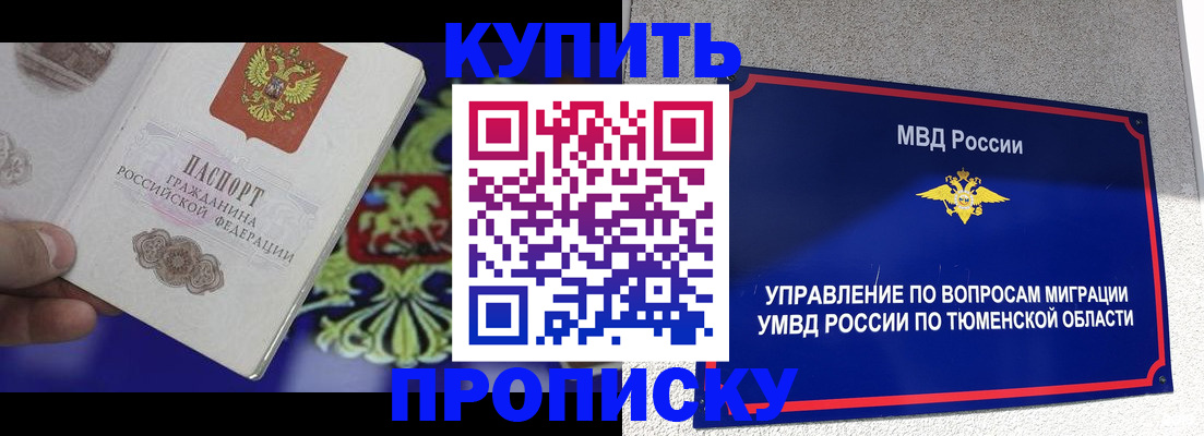 прописка 2026 в Сосновке