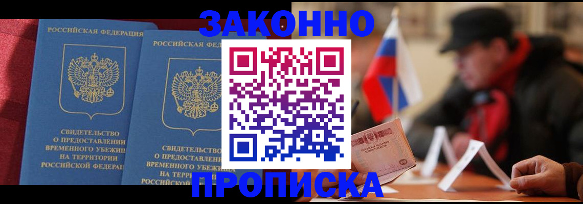 прописка для работы в Сосновке